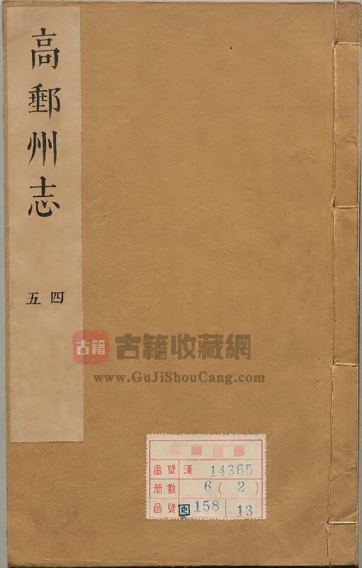 江苏省扬州市《康熙高邮州志》十卷 清 孙宗彝原本 李培茂增修 余恭增纂PDF电子版地方志下载-古籍收藏网