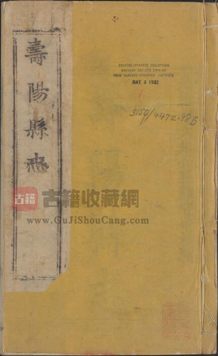 山西省晋中市《光绪寿阳县志》全十三卷 清白昶修 张嘉言总纂PDF电子版地方志下载-古籍收藏网