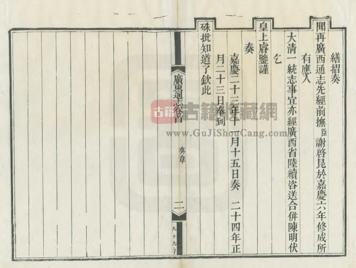 《道光广东通志》三百三十四卷首一卷 清阮元修 陈昌齐 刘彬华 江藩、谢兰生纂PDF电子版地方志下载插图1