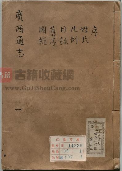 广西省《康熙广西通志》全三十二卷 清王如辰 郝浴修 廖必强 高熊徵纂PDF电子版地方志下载-古籍收藏网