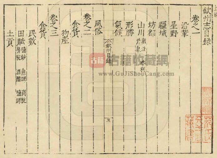 广西省钦州市《嘉靖钦州志》全十二卷首一卷 明林希元纂修PDF电子版地方志下载插图1