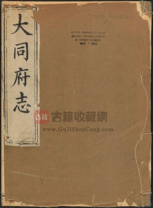 山西省大同市《乾隆大同府志》全三十二卷 清吴辅宏修 王飞藻纂PDF电子版地方志下载-古籍收藏网