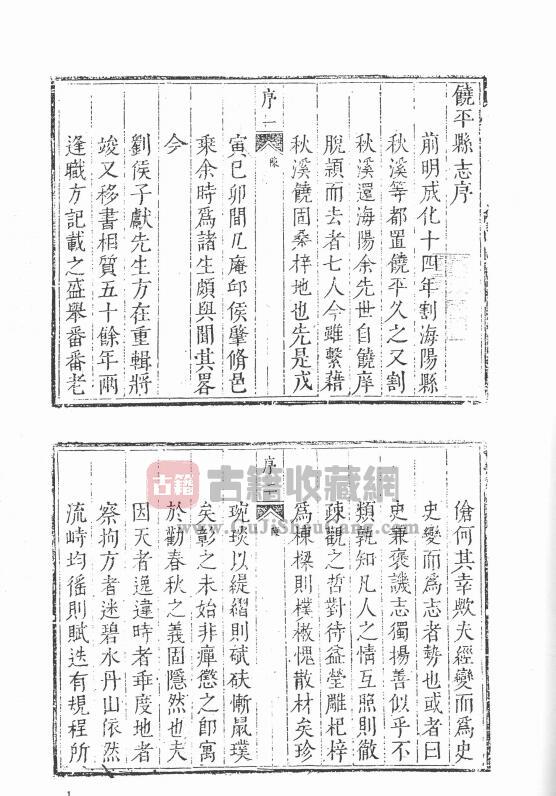 广东省潮州市《光绪饶平县志》二十五卷 清惠登甲增修 黄德容 翁荃增纂PDF高清电子版下载插图1