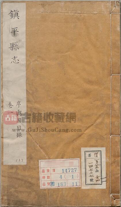 广东省梅州市蕉岭县《乾隆重修镇平县志》全六卷 清潘承焯 吴作哲修 王应亨纂PDF电子版地方志下载-古籍收藏网