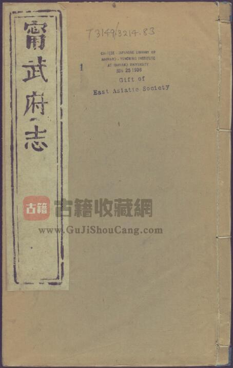 山西省忻州市《乾隆宁武府志》全十二卷 清魏元枢 周景柱纂修PDF电子版地方志下载-古籍收藏网