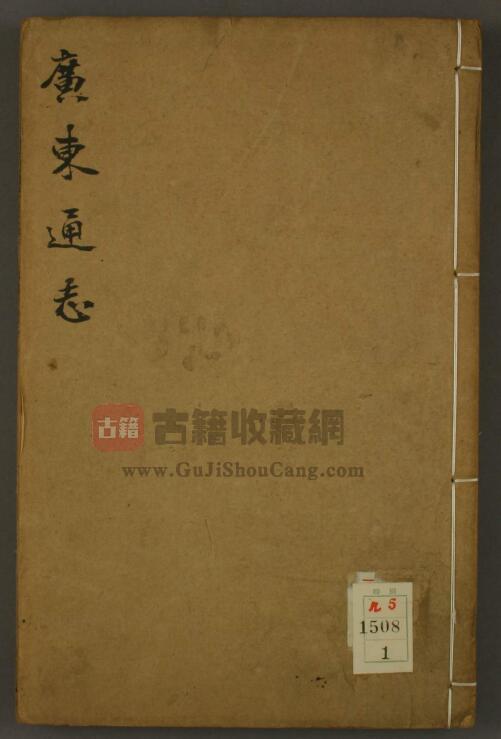 《万历广东通志》全七十二卷 明 郭棐纂 戴燿 陈大科修 原书原貌PDF电子版地方志下载-古籍收藏网