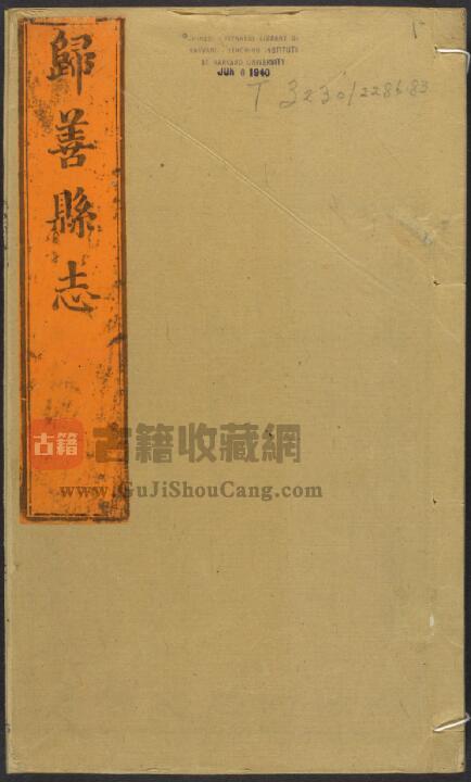 广东省惠州市《乾隆归善县志》全十八卷首一卷 清章寿彭修 陆飞纂PDF电子版地方志下载-古籍收藏网