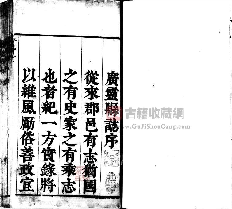 山西省大同市《康熙广灵县志》全十卷 清李焕斗修 王五鼎纂PDF电子版地方志下载-古籍收藏网