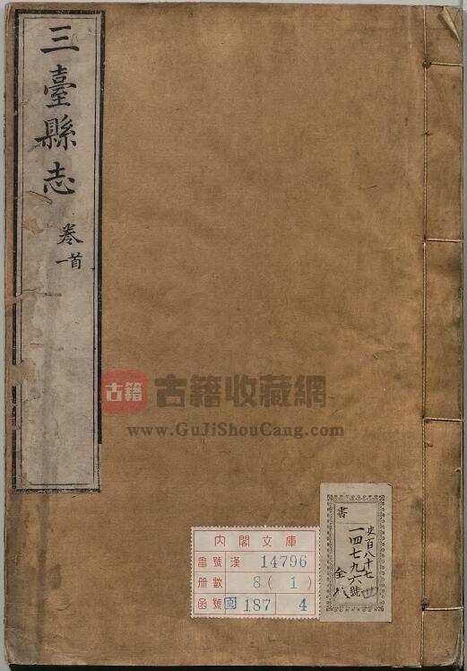 四川省绵阳市《乾隆三台县志》八卷 张松孙修 郑璇纂PDF电子版地方志下载-古籍收藏网