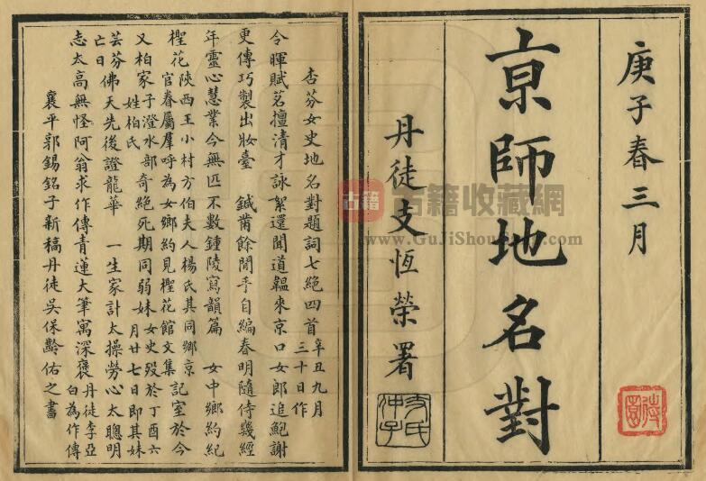 北京市清光绪《京师地名对》二卷 支恒荣著 杏芬辑PDF电子版地方志下载-古籍收藏网