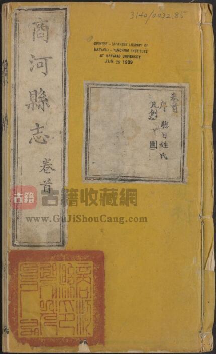 山东省济南市《道光商河县志》全八卷 清龚廷煌等纂修PDF电子版地方志下载-古籍收藏网