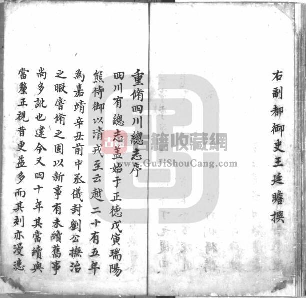 明万历版《四川总志》三十四卷 虞怀忠修 郭棐纂高清PDF电子版地方志下载-古籍收藏网