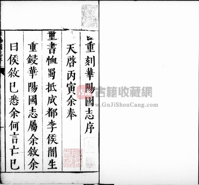 四川省《华阳国志》十二卷 东晋常璩撰 PDF电子版地方志下载-古籍收藏网