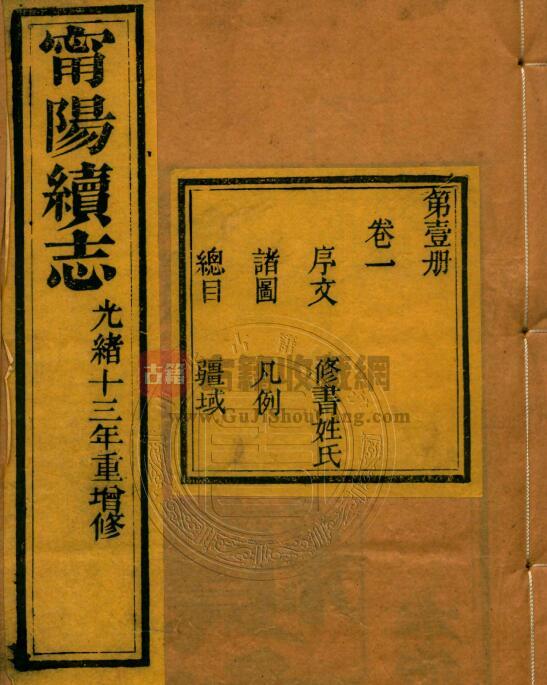 山东省泰安市《宁阳县志》24卷光绪13年增刻本 高升荣修 黄恩彤纂PDF高清版影印本下载-古籍收藏网