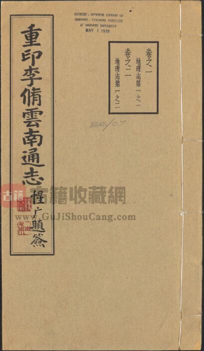 《万历云南通志》全十七卷 明邹应龙修 李元阳撰PDF电子版地方志下载-古籍收藏网