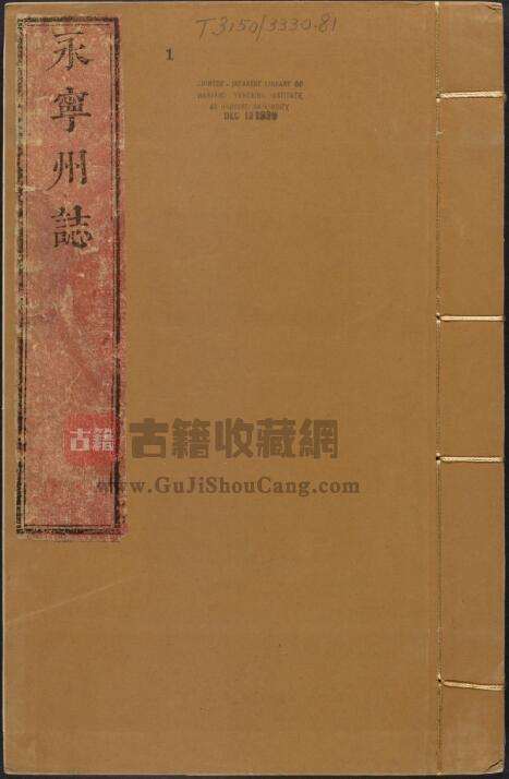 山西省吕梁市离石区《康熙永宁州志》全八卷 清谢汝霖修 朱铃纂PDF电子版地方志下载-古籍收藏网