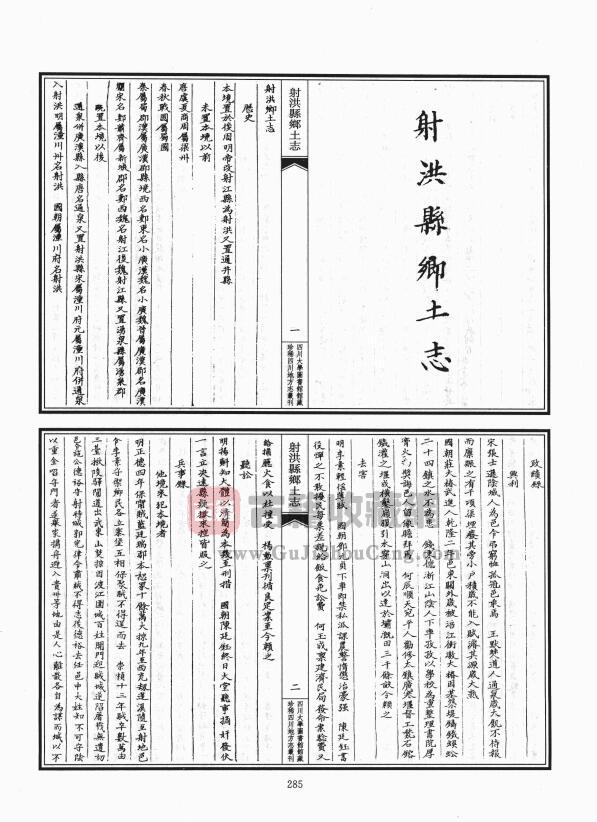 四川省遂宁市《光绪射洪乡土志》清孙士奎纂PDF高清电子版影印本下载插图1