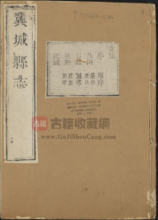 山西省临汾市《乾隆36年翼城县志》全二十八卷 清许崇楷纂修PDF电子版地方志下载-古籍收藏网