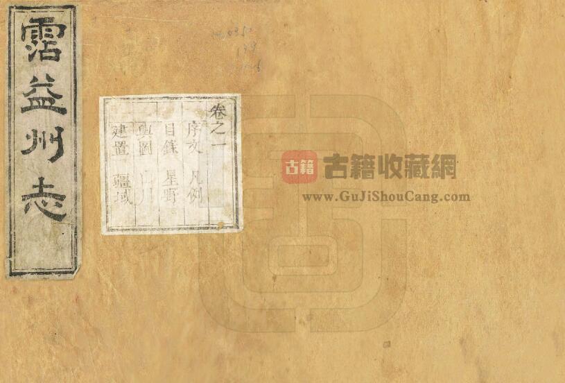 云南省曲靖市《光绪沾益州志》全六卷 清陈燕 韩宝琛修 李景贤纂PDF电子版地方志下载-古籍收藏网