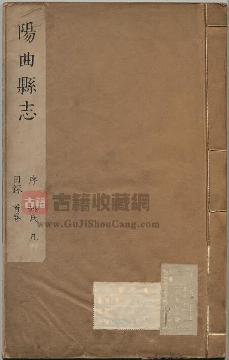 山西省太原市《康熙阳曲县志》全十四卷 清戴梦熊修 李方蓁纂PDF电子版地方志下载-古籍收藏网