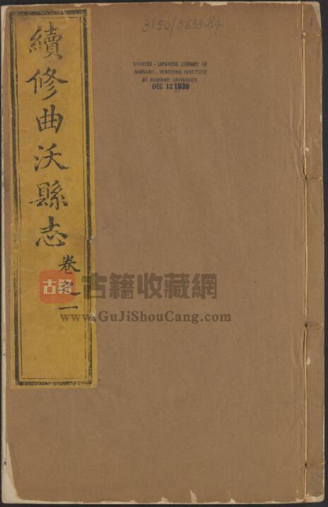 山西省临汾市《乾隆续修曲沃县志》全六卷 清侯长熺修 王安恭纂PDF电子版地方志下载-古籍收藏网