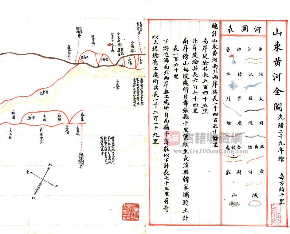 山东黄河全图[清光绪版] 清光绪二十九年（1903）彩绘本PDF高清版影印本下载插图1