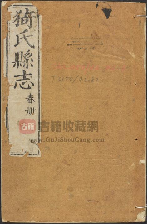 山西省运城市临猗县《雍正猗氏县志》全八卷 清潘钺修 吴启元 高绍烈纂PDF电子版地方志下载-古籍收藏网