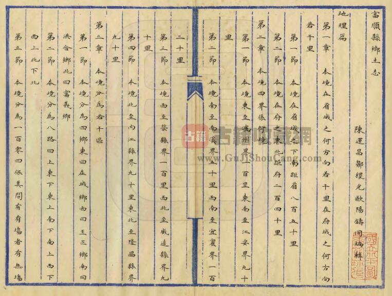 四川省自贡市清末《富顺县乡土志》全14门 陈运昌纂PDF电子版地方志下载插图1