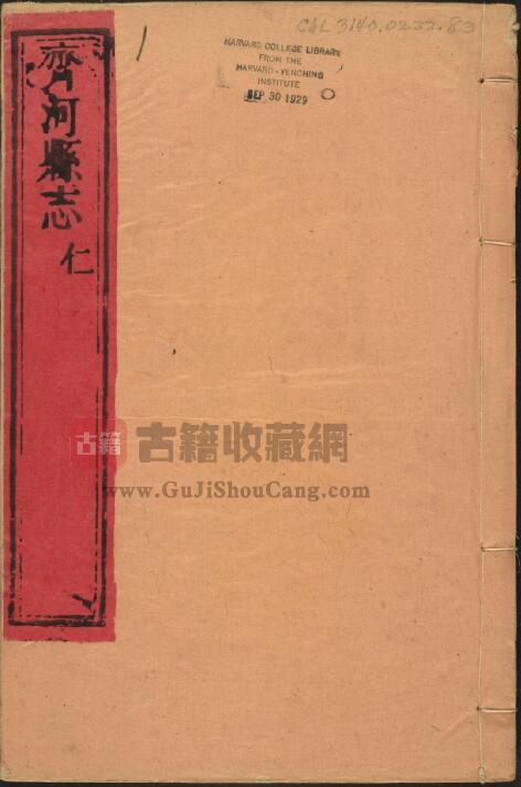 山东省德州市《乾隆齐河县志》全十卷 清上官有仪主修 许琰纂PDF电子版地方志下载-古籍收藏网