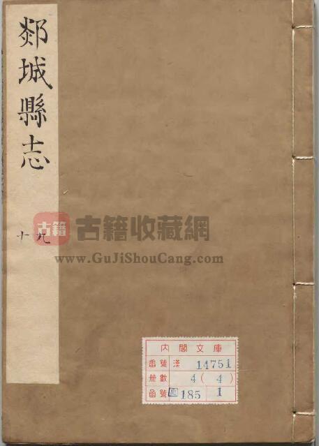 山东省临沂市《康熙郯城县志》全十卷 清张三俊修 冯可参纂PDF电子版地方志下载-古籍收藏网