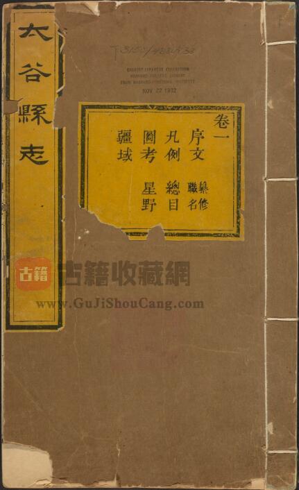 山西省晋中市《乾隆60年太谷县志》全八卷 清郭晋修 管粤秀纂PDF电子版地方志下载-古籍收藏网