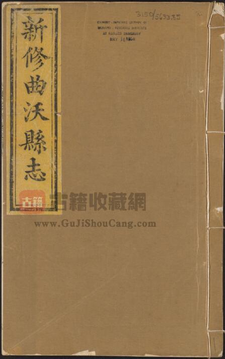 山西省临汾市《道光新修曲沃县志》全十二卷 清张兆衡纂修PDF电子版地方志下载-古籍收藏网