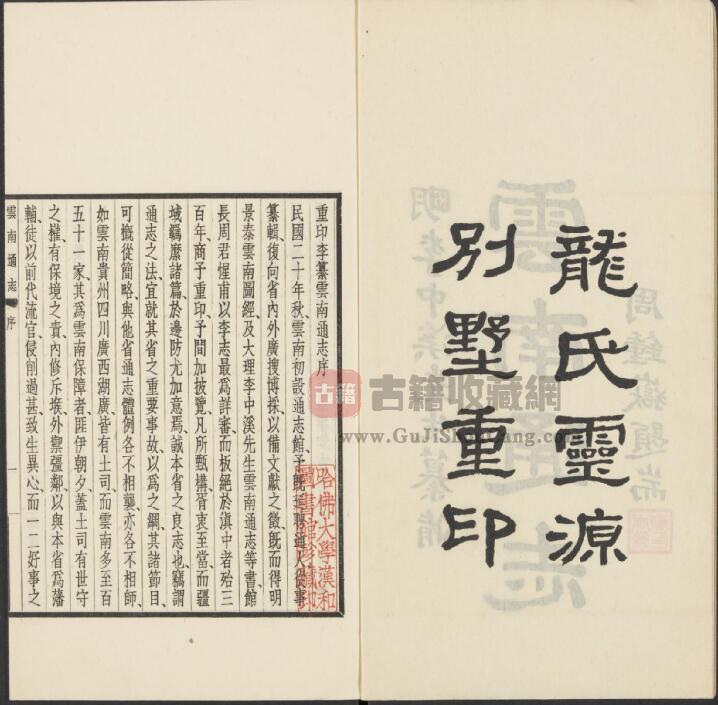 《万历云南通志》全十七卷 明邹应龙修 李元阳撰PDF电子版地方志下载插图1