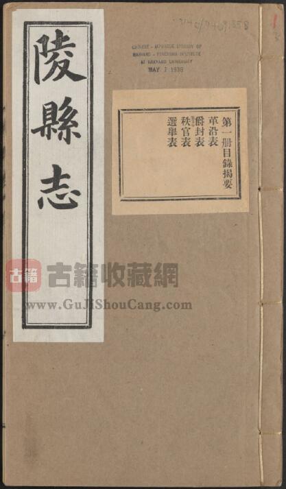 山东省德州市陵城区《光绪陵县志》全22卷 清沈淮修 李图纂 戴杰续纂PDF电子版地方志下载-古籍收藏网