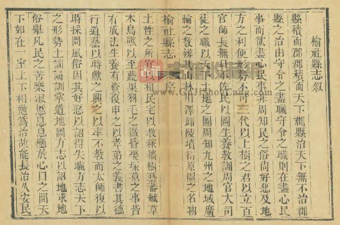 山西省晋中市《光绪榆社县志》全十卷 清王家坊 葛士达修 田福谦 张其信纂PDF电子版地方志下载插图1