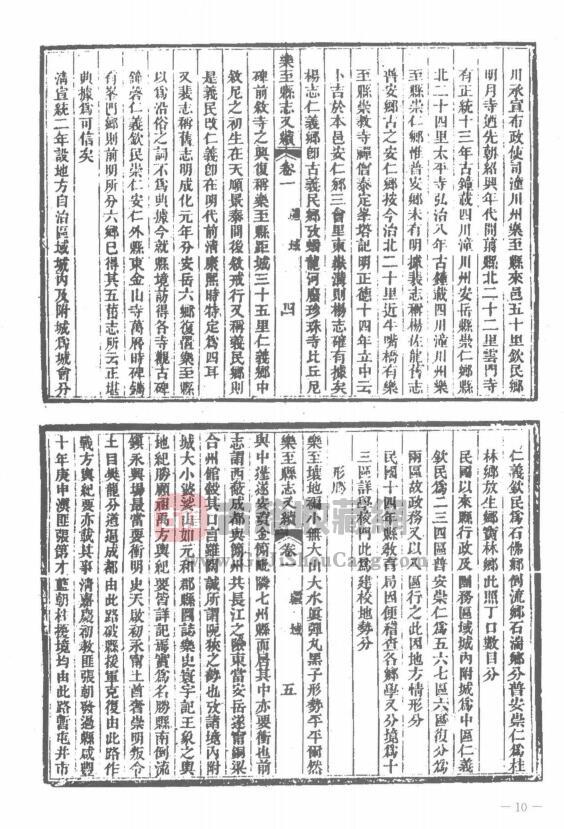 四川省资阳市《民国乐至县志又续》三十六卷首一卷 杨祖唐修 蒋德勋纂PDF高清电子版影印本下载插图1