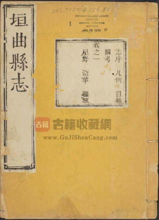 山西省运城市《乾隆垣曲县志》全十四卷 清汤登泗纂修PDF电子版地方志下载-古籍收藏网