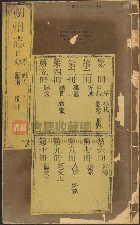 山西省《雍正朔州志》全十二卷 清汪嗣圣主修 王霷纂PDF电子版地方志下载-古籍收藏网