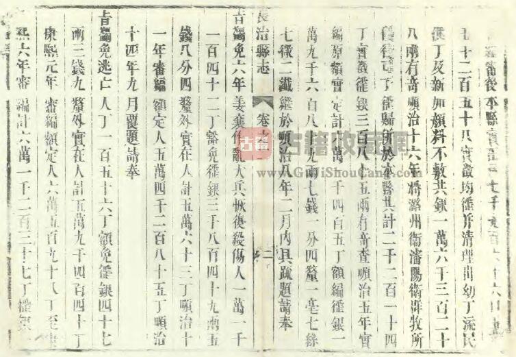 山西省长治市《康熙长治县志》八卷 清姜愃修 于公胤纂PDF电子版地方志下载插图1