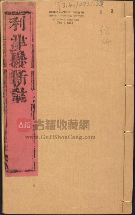 山东省东营市《乾隆利津县志续编》全十卷 清刘文确修 刘永祚 李俨纂PDF电子版地方志下载-古籍收藏网