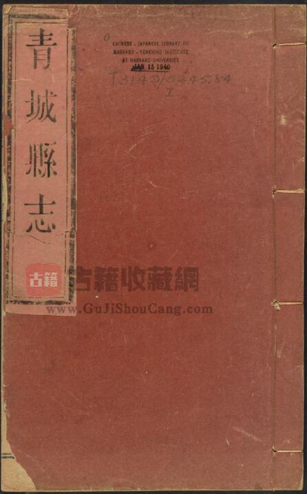 山东省淄博市高青《乾隆青城县志》全十二卷 清方凤修 戴文炽 周瑊纂PDF电子版地方志下载-古籍收藏网