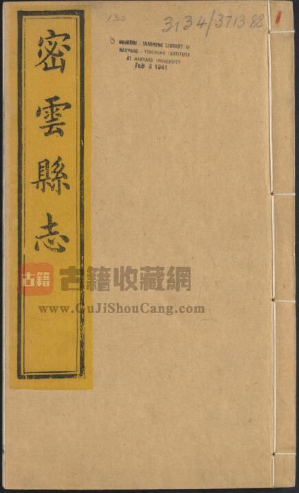 北京市密云区《光绪密云县志》六卷 丁符九修 周林纂PDF电子版地方志下载-古籍收藏网