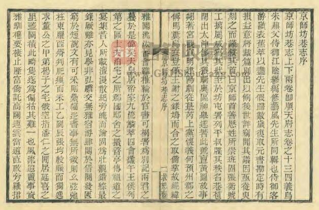 北京市清光绪《京师坊巷志》朱一新 缪荃孙纂PDF电子版地方志下载插图1