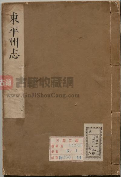 山东省泰安市《康熙东平州志》全八卷 清张聪 张承赐修 单民功纂PDF电子版地方志下载-古籍收藏网