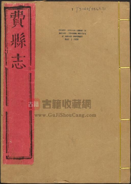 山东省临沂市《康熙费县志》全十卷 清黄学懃纂修PDF电子版地方志下载-古籍收藏网