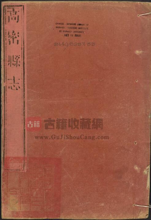 山东省潍坊市《乾隆高密县志》全十卷  清张乃史修 钱廷熊纂PDF电子版地方志下载-古籍收藏网