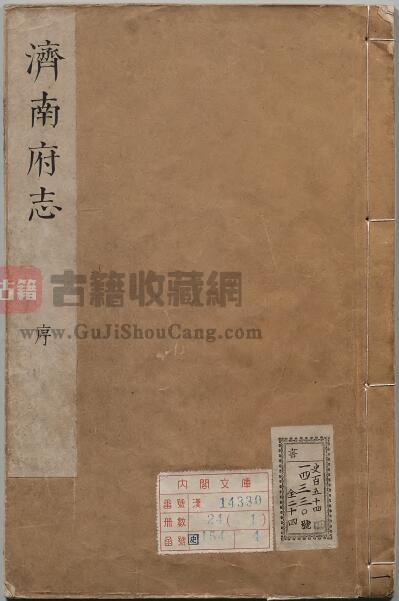 山东省《康熙济南府志》全五十四卷首一卷 清蒋焜修 唐梦赉纂PDF电子版地方志下载-古籍收藏网