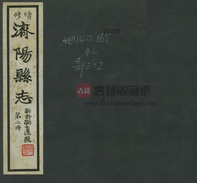 山东省济南市《民国济阳县志》全二十卷首一卷 王嗣鋆纂 卢永祥修PDF电子版地方志下载-古籍收藏网