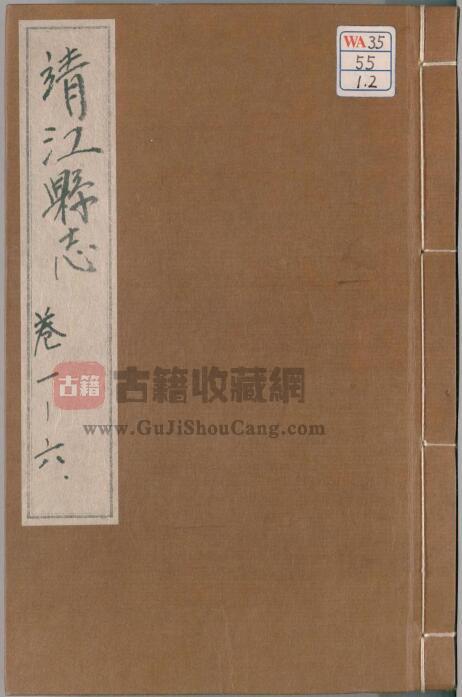 江苏省泰州市《万历靖江县志》十二卷 明 赵应修 朱家楫 刘文拭纂PDF电子版地方志下载-古籍收藏网