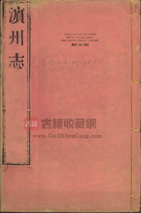 山东省《康熙滨州志》八卷 杨容盛修 杜曮纂PDF电子版地方志下载-古籍收藏网